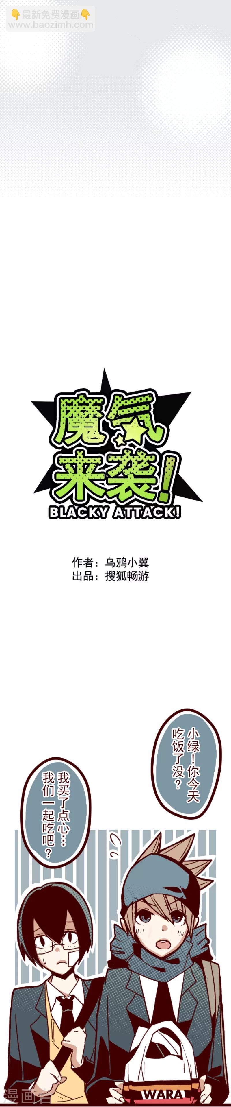 《魔气来袭!》第41话 斩鬼 第6页