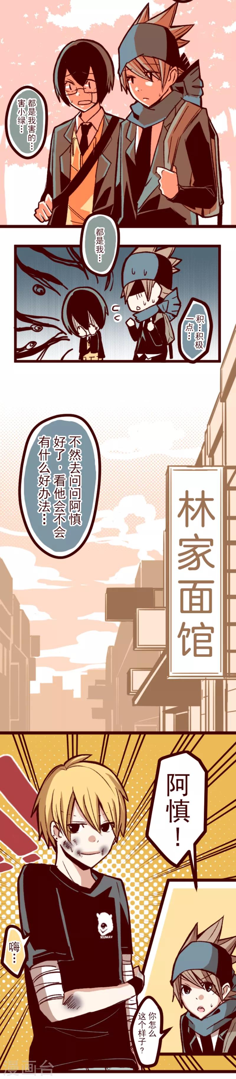 《魔气来袭!》第41话 斩鬼 第8页