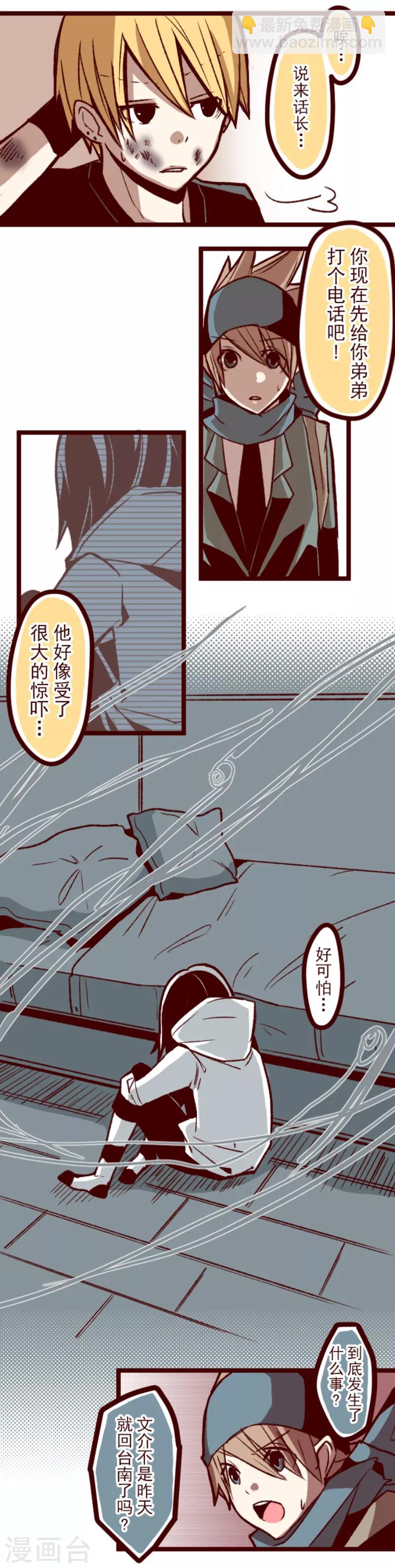 《魔气来袭!》第41话 斩鬼 第9页