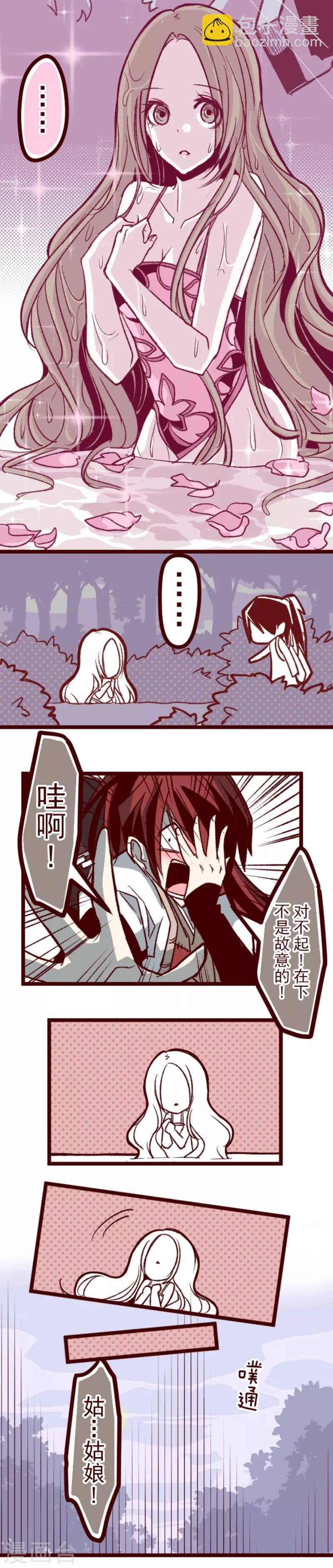 《魔气来袭!》第44话 月下 第10页