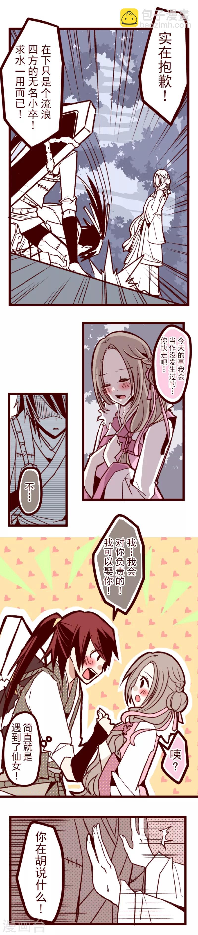《魔气来袭!》第44话 月下 第11页
