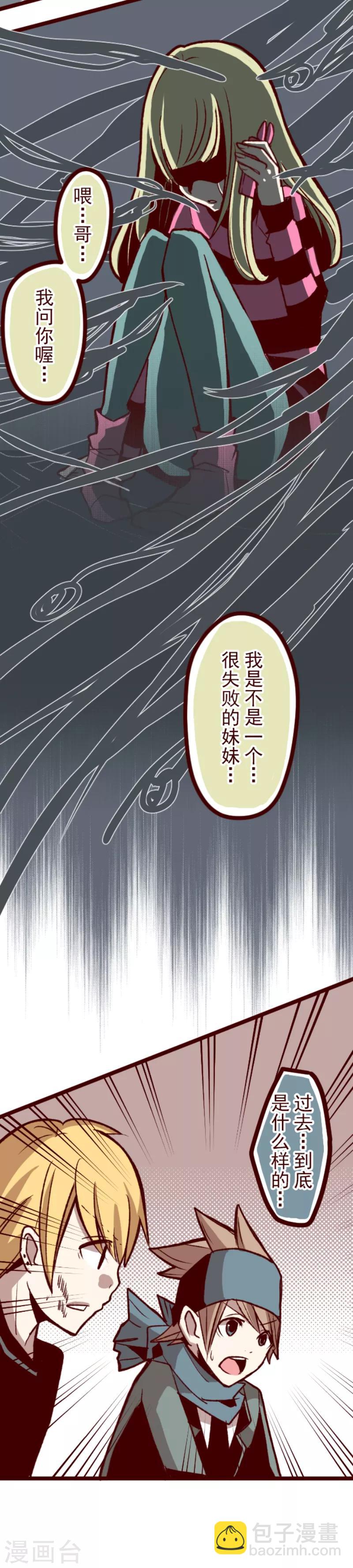 《魔气来袭!》第42话 道不同 第6页