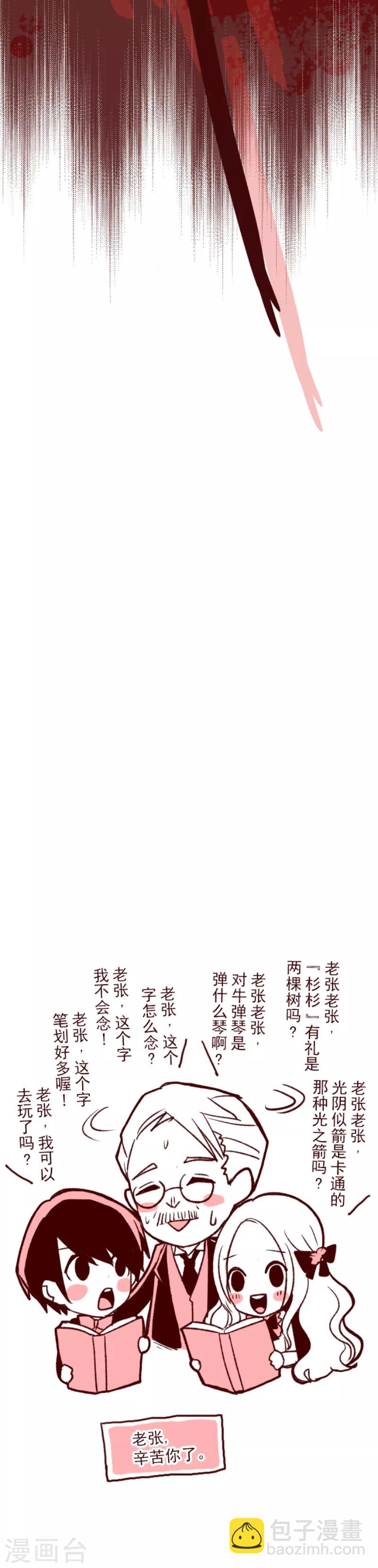 《魔气来袭!》第43话 惩罚 第15页