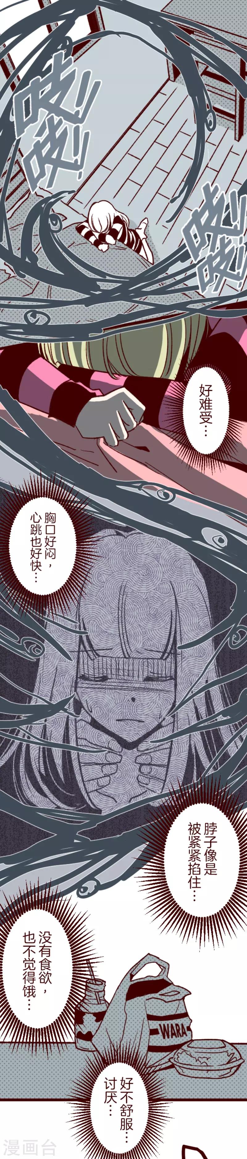 《魔气来袭!》第43话 惩罚 第1页
