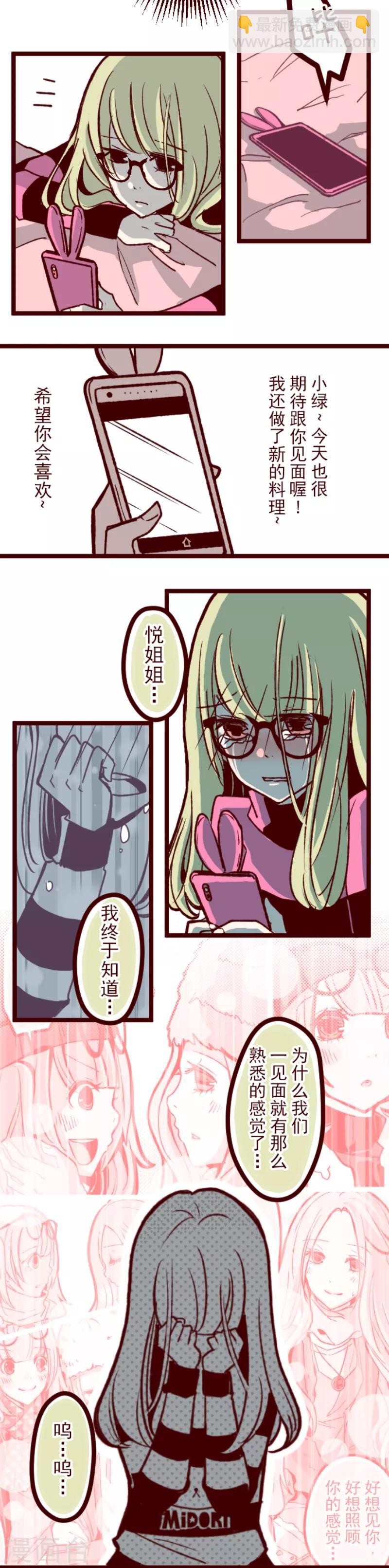《魔气来袭!》第43话 惩罚 第2页