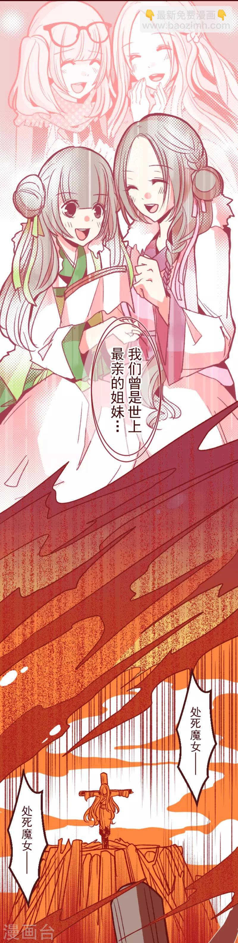 《魔气来袭!》第43话 惩罚 第3页
