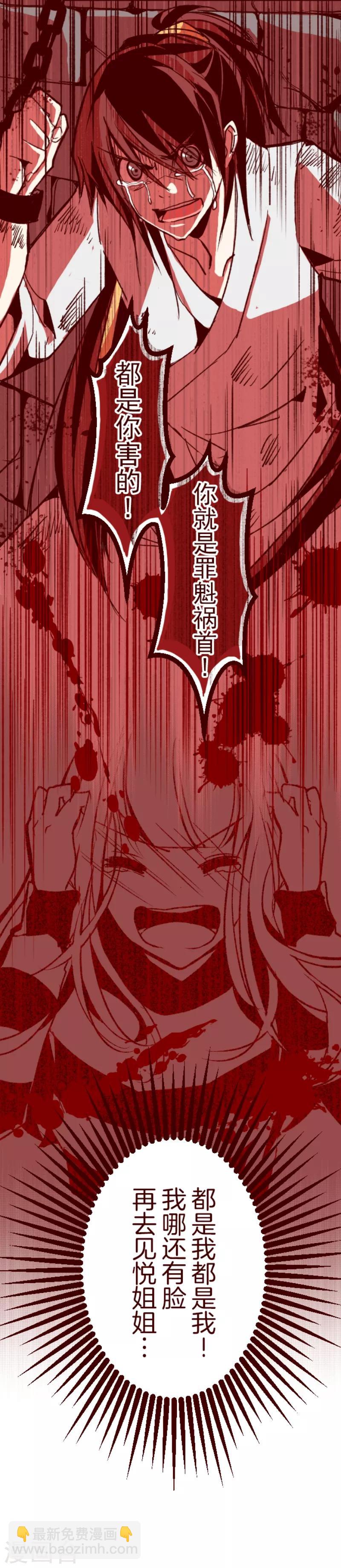 《魔气来袭!》第43话 惩罚 第5页