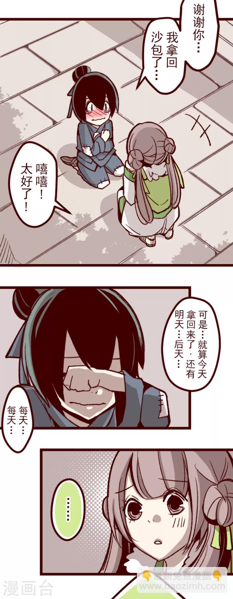 《魔气来袭!》第48话 朝的回忆2 第10页