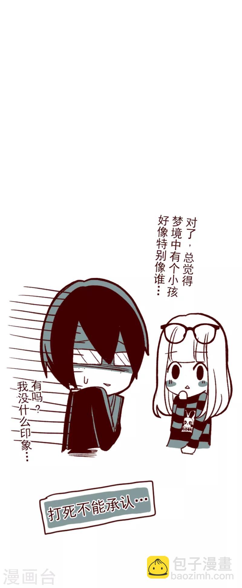《魔气来袭!》第48话 朝的回忆2 第15页