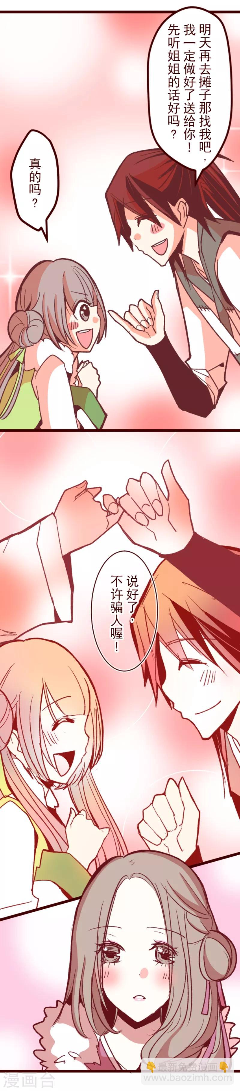 《魔气来袭!》第48话 朝的回忆2 第3页