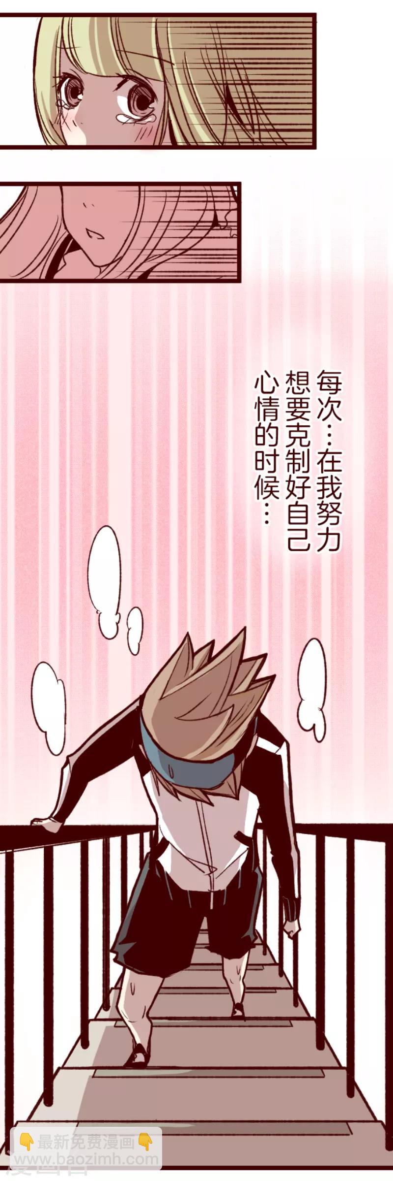 《魔气来袭!》第45话 必须面对 第10页
