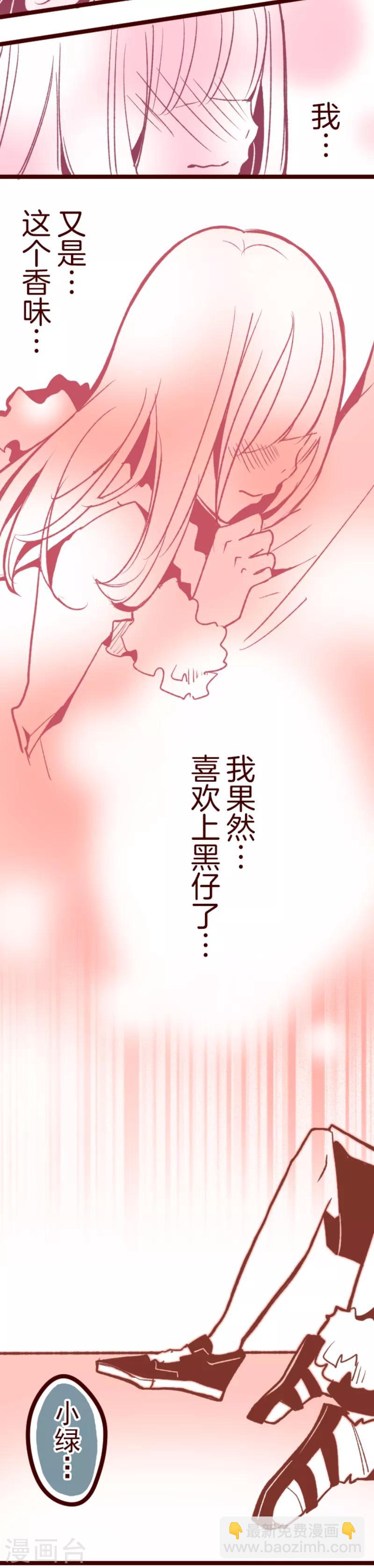 《魔气来袭!》第45话 必须面对 第13页