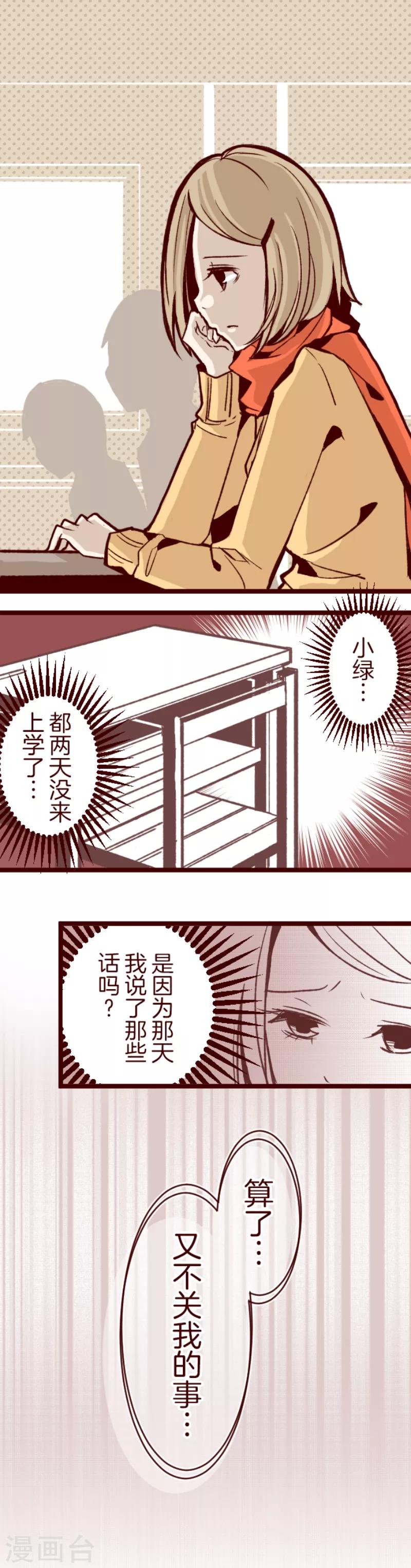 《魔气来袭!》第45话 必须面对 第1页
