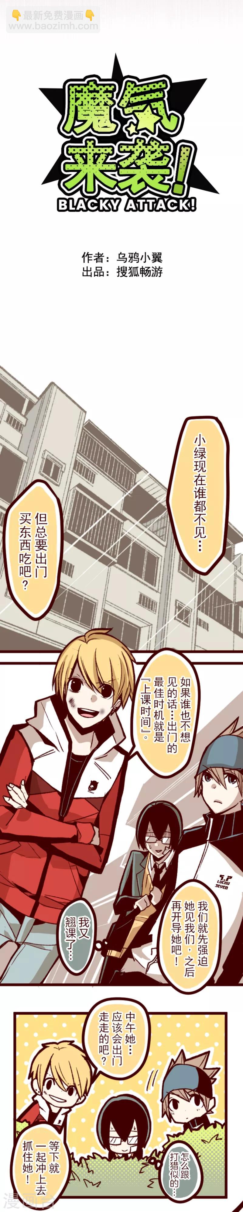 《魔气来袭!》第45话 必须面对 第2页
