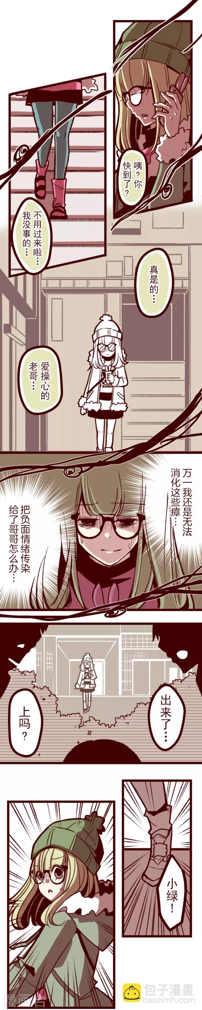 《魔气来袭!》第45话 必须面对 第3页