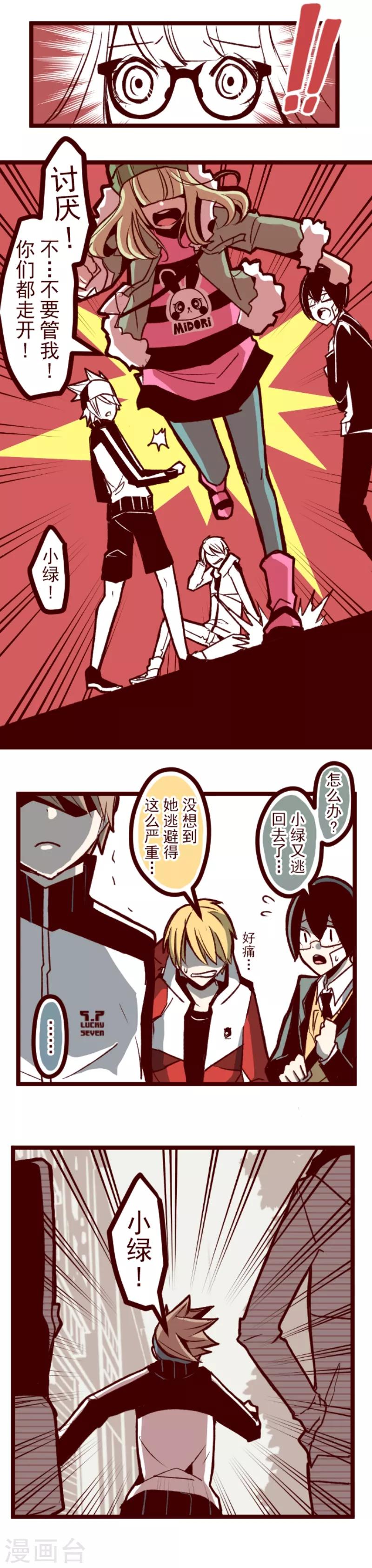《魔气来袭!》第45话 必须面对 第7页