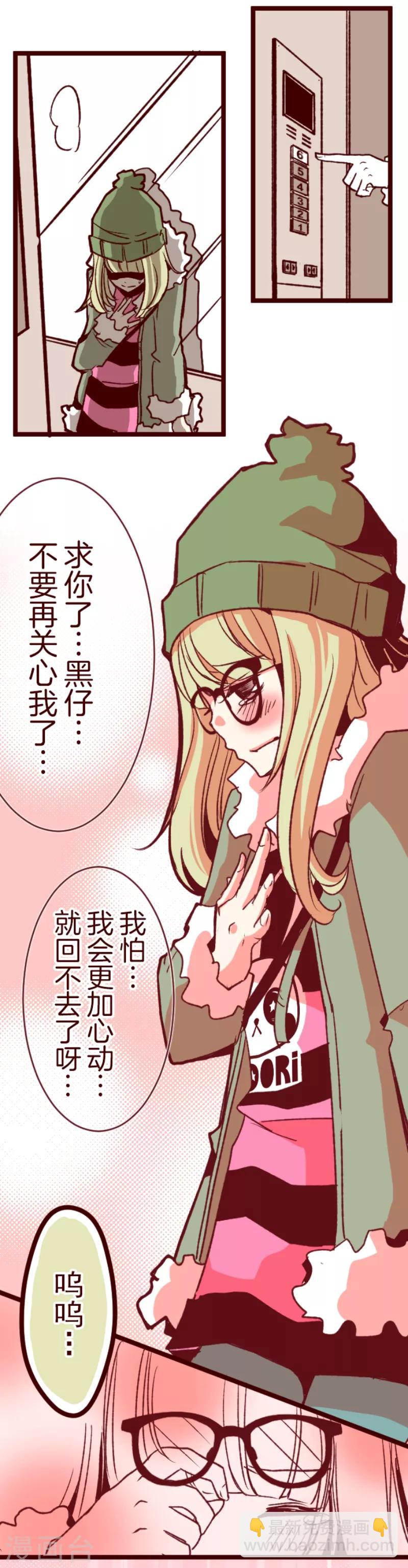 《魔气来袭!》第45话 必须面对 第8页