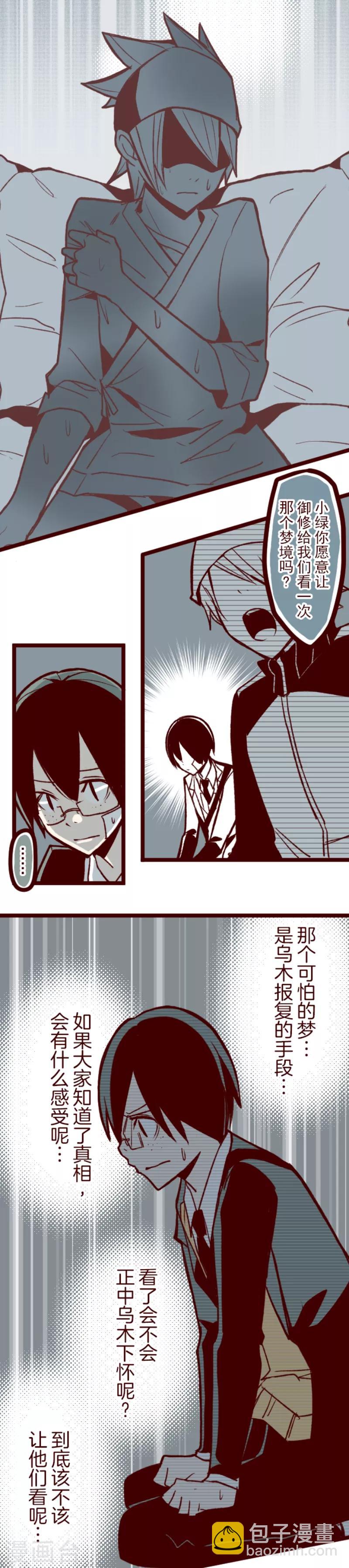 《魔气来袭!》第46话 我们一起 第11页