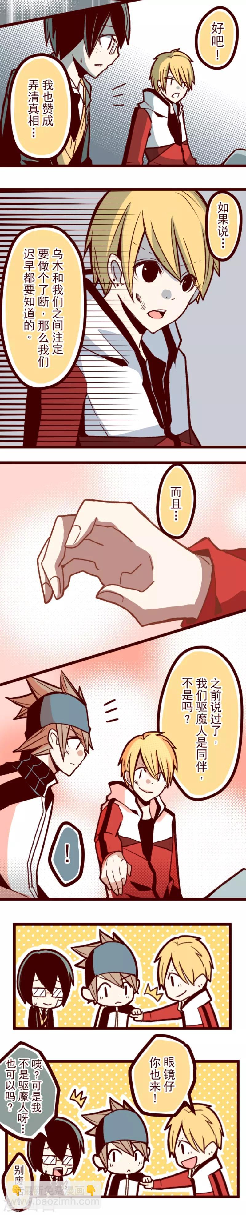《魔气来袭!》第46话 我们一起 第12页