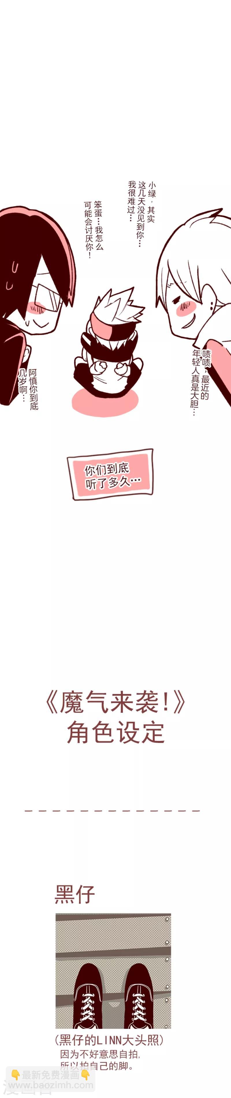 《魔气来袭!》第46话 我们一起 第15页