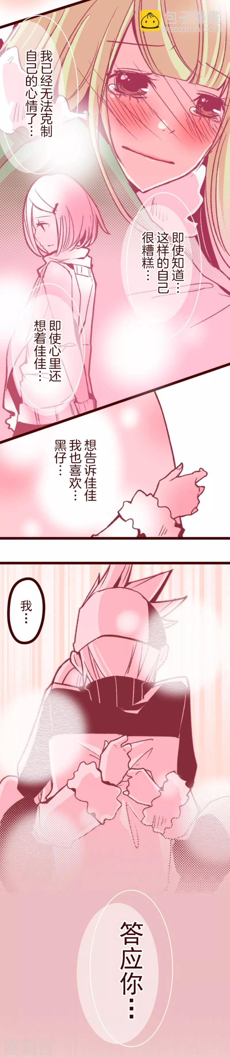 《魔气来袭!》第46话 我们一起 第4页
