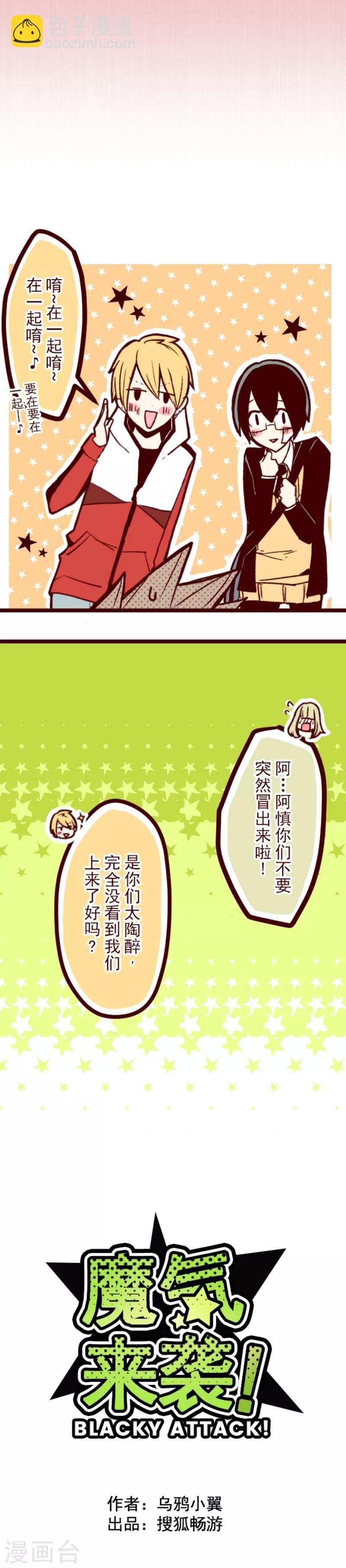 《魔气来袭!》第46话 我们一起 第5页
