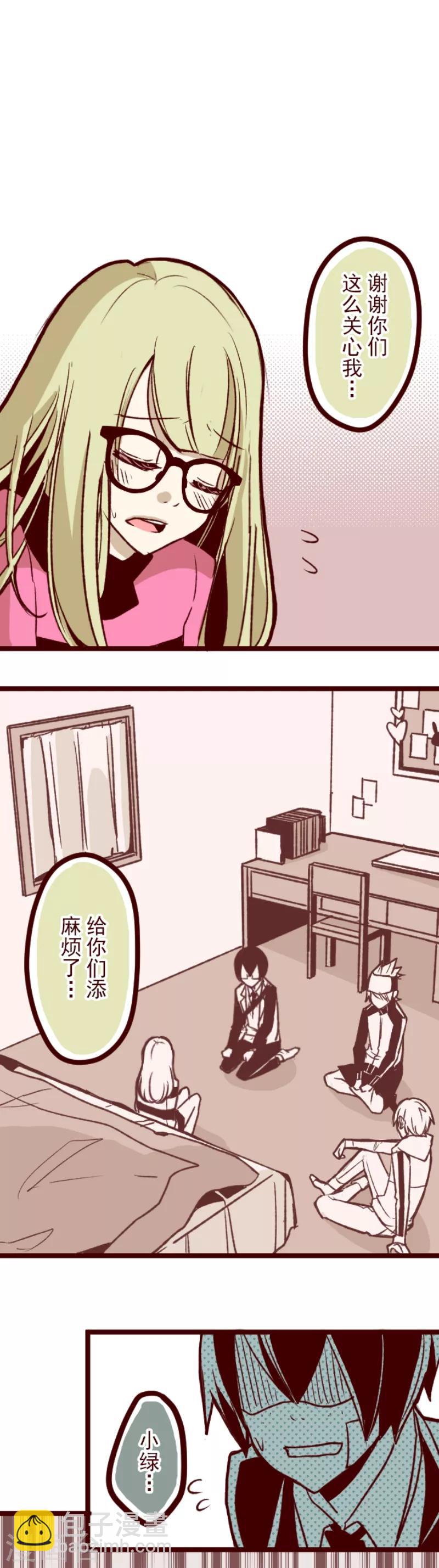 《魔气来袭!》第46话 我们一起 第6页