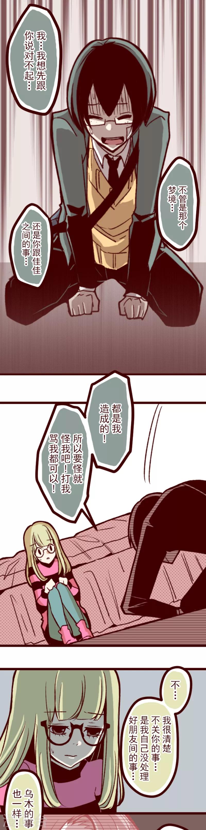 《魔气来袭!》第46话 我们一起 第7页