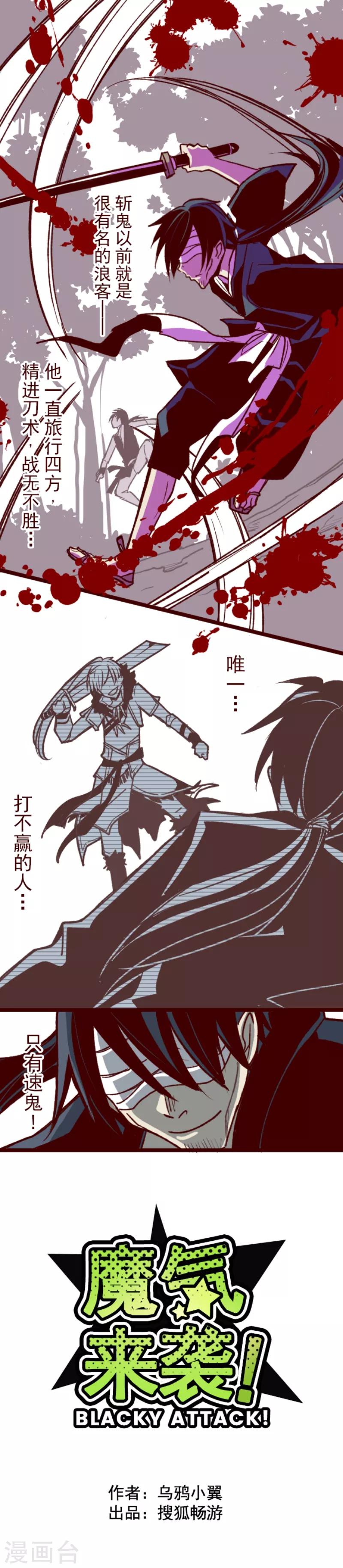《魔气来袭!》第42话 道不同 第1页