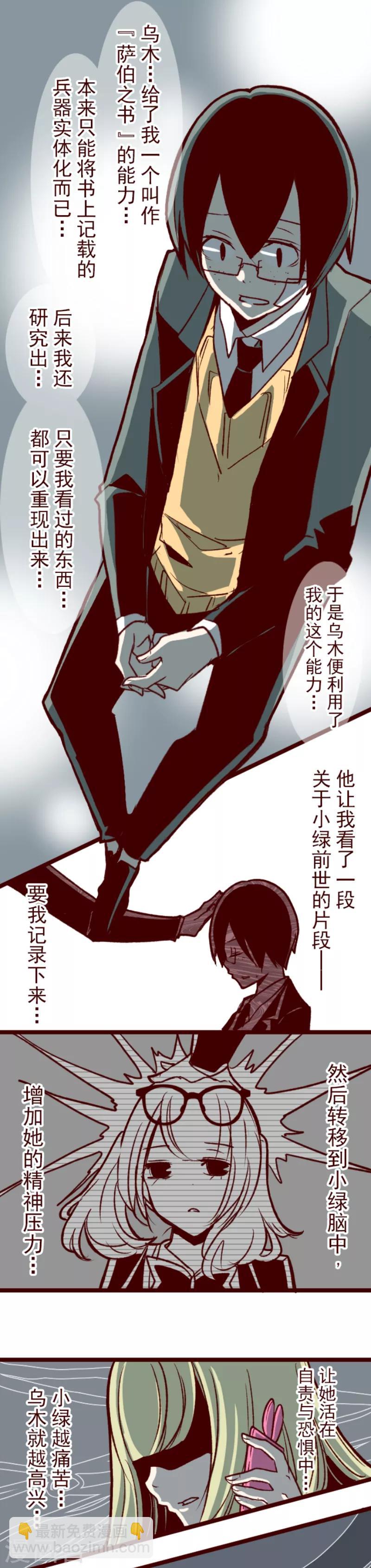 《魔气来袭!》第42话 道不同 第5页