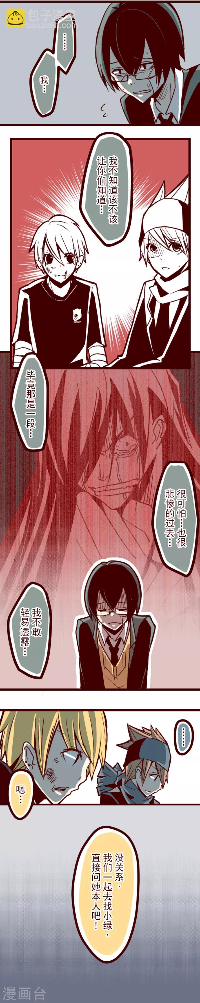 《魔气来袭!》第42话 道不同 第7页