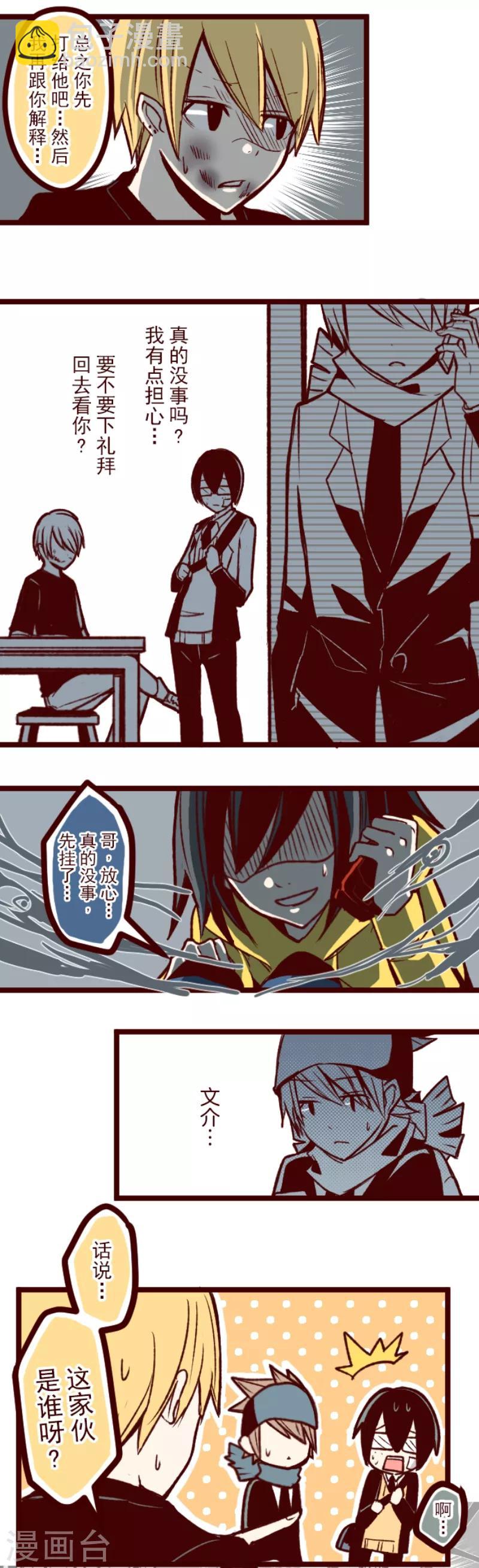 《魔气来袭!》第41话 斩鬼 第10页