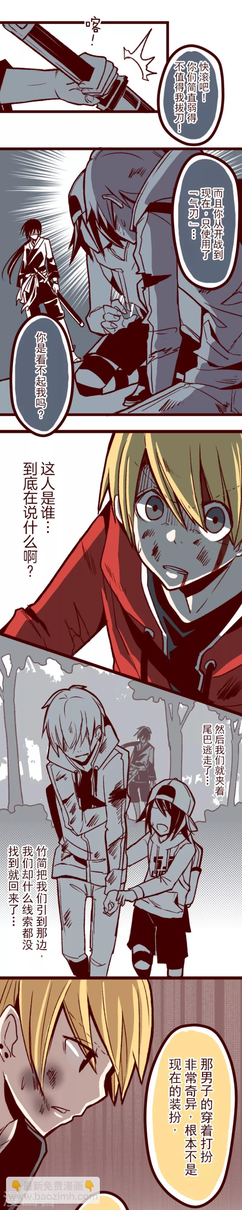 《魔气来袭!》第41话 斩鬼 第13页
