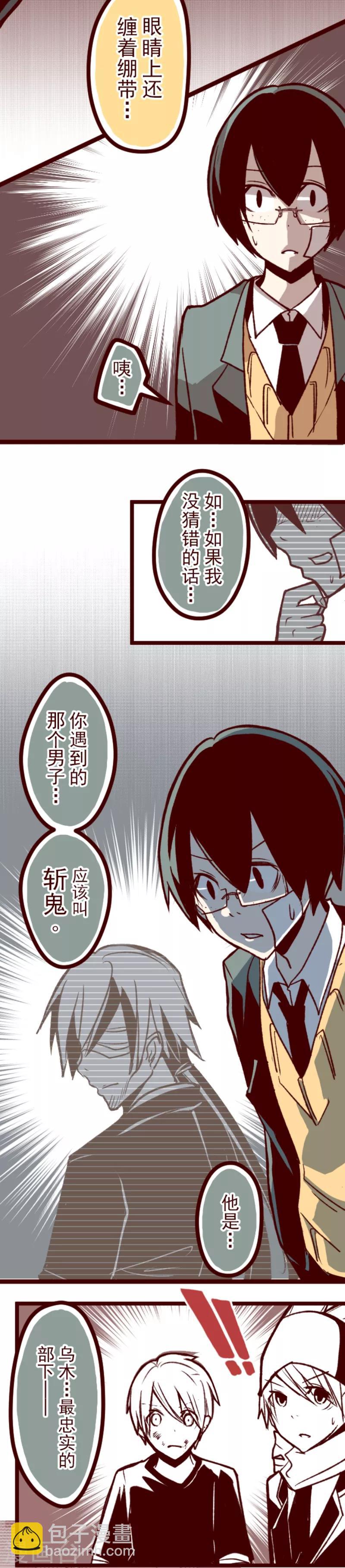 《魔气来袭!》第41话 斩鬼 第14页