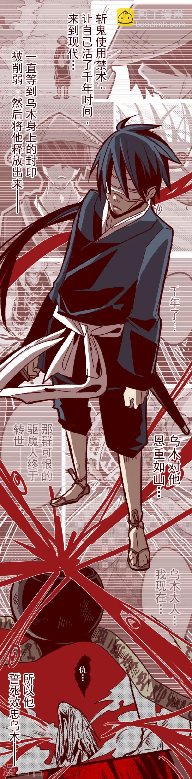 《魔气来袭!》第41话 斩鬼 第15页