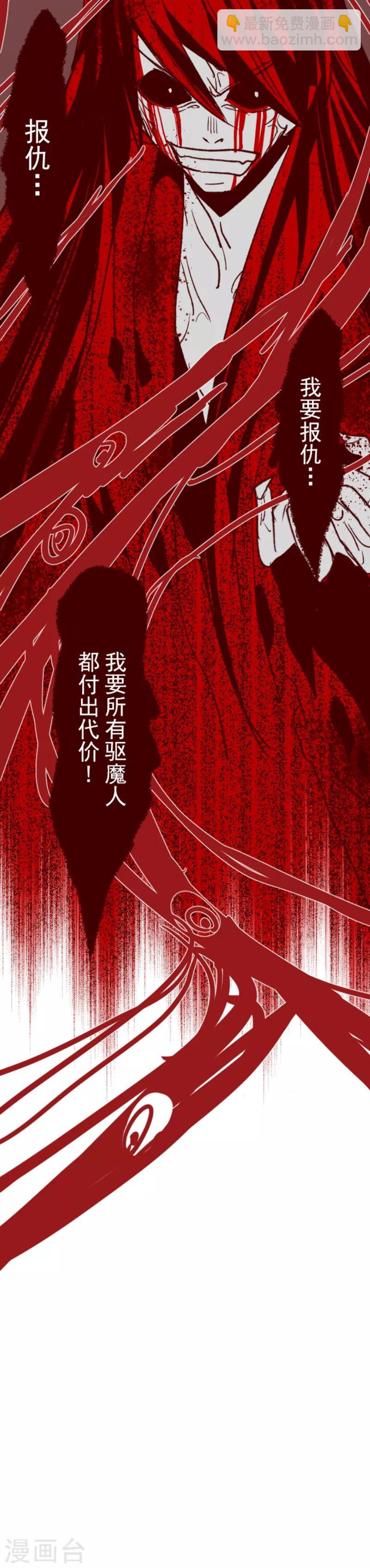 《魔气来袭!》第41话 斩鬼 第16页