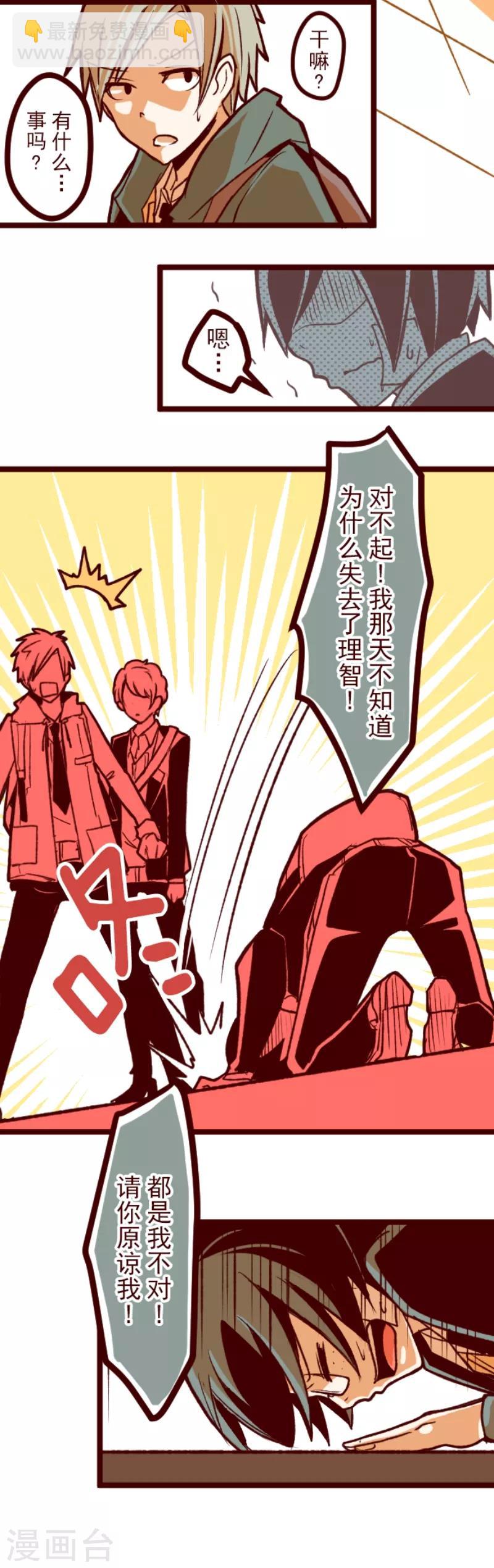 《魔气来袭!》第41话 斩鬼 第3页
