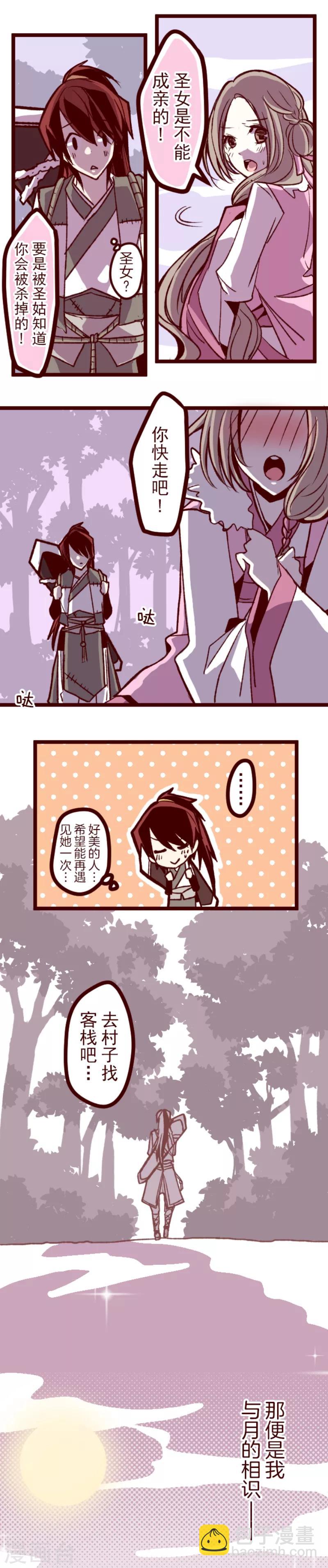 《魔气来袭!》第44话 月下 第12页
