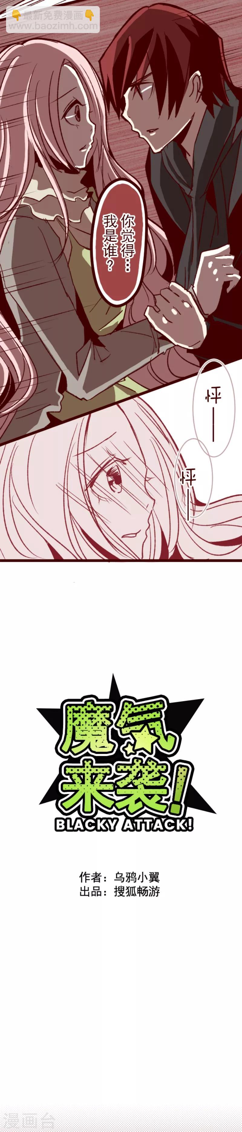 《魔气来袭!》第44话 月下 第3页