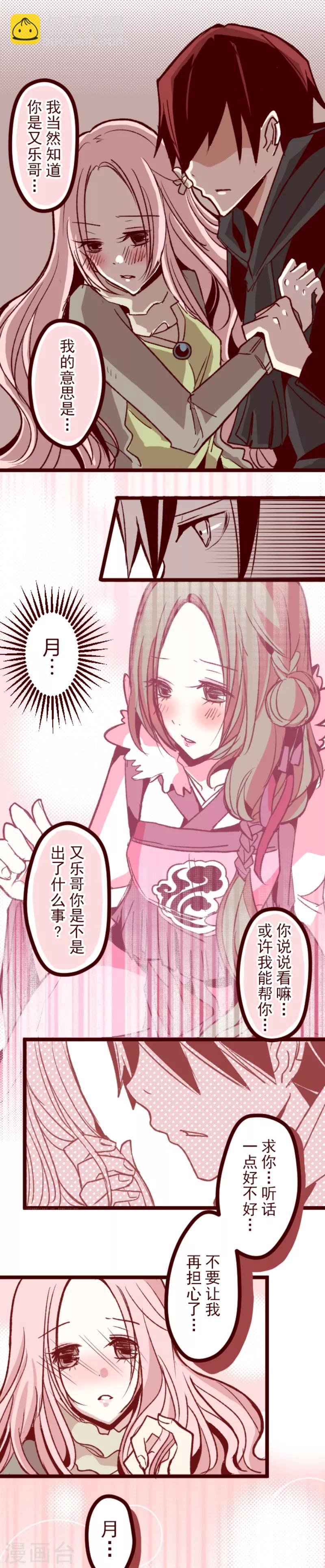 《魔气来袭!》第44话 月下 第4页