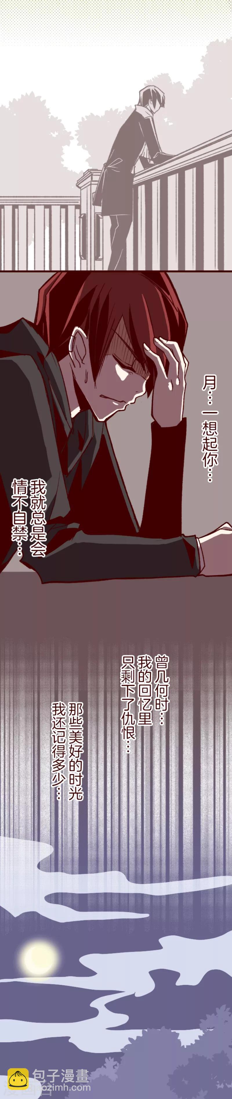 《魔气来袭!》第44话 月下 第8页