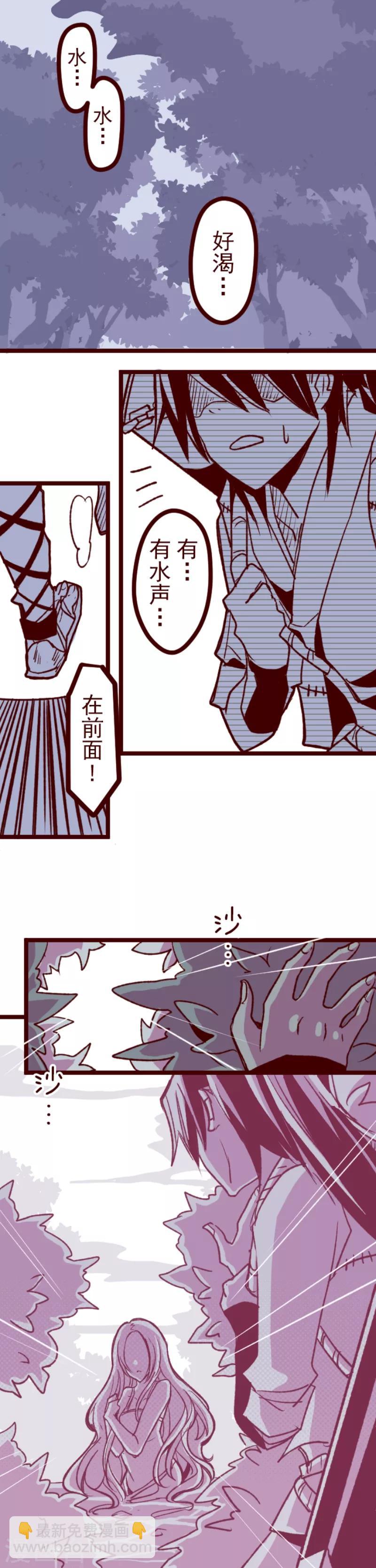 《魔气来袭!》第44话 月下 第9页