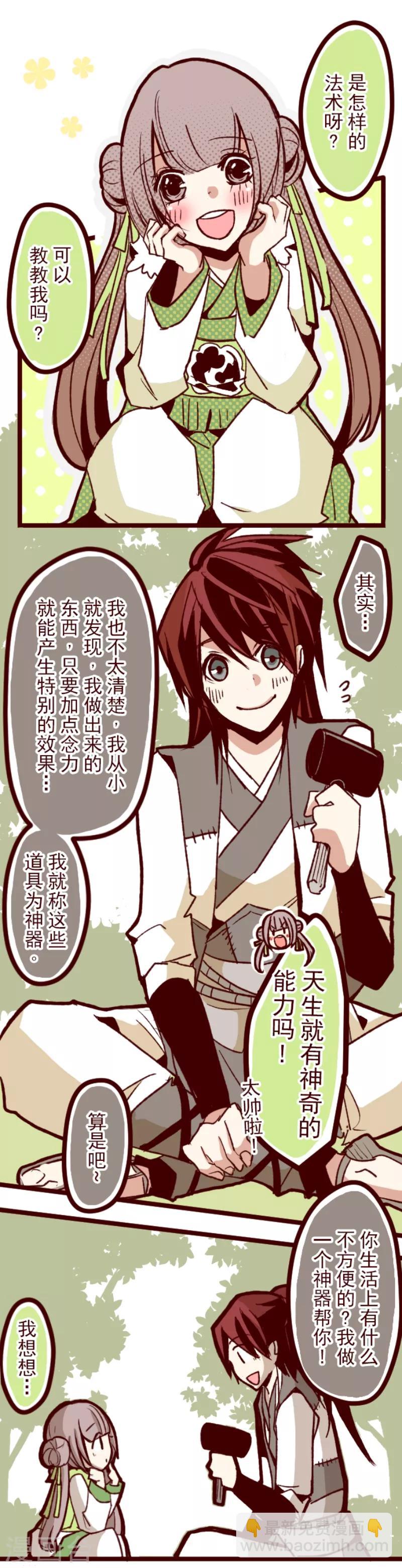 《魔气来袭!》第47话 朝的回忆1 第10页