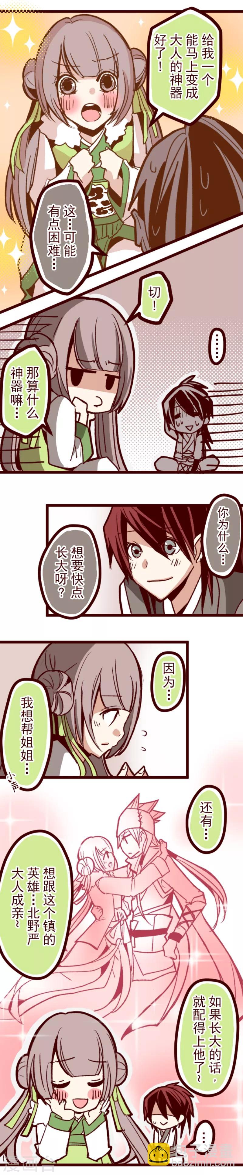 《魔气来袭!》第47话 朝的回忆1 第11页