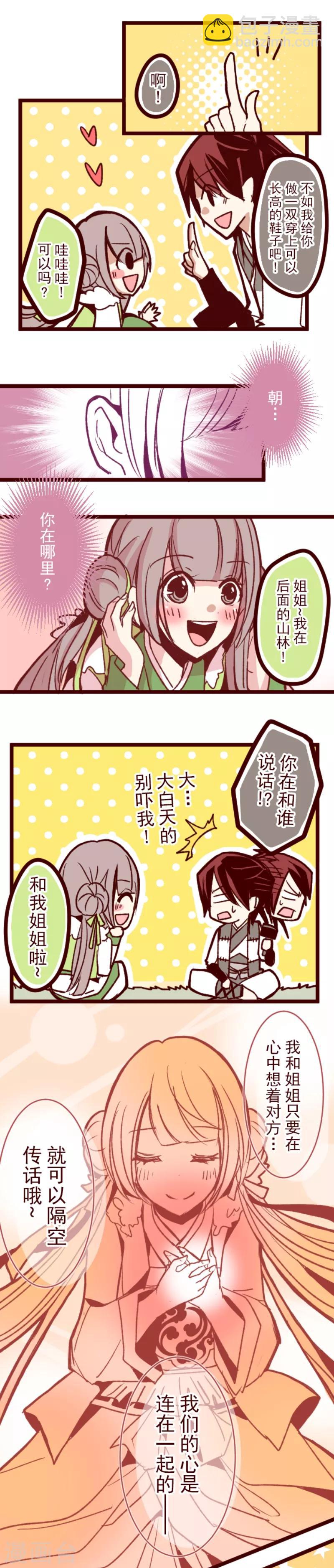 《魔气来袭!》第47话 朝的回忆1 第12页