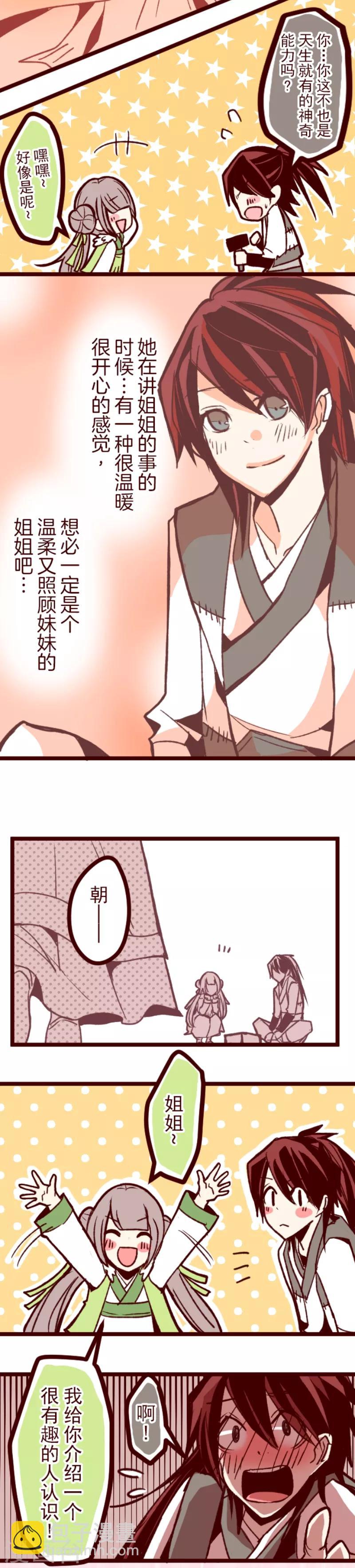 《魔气来袭!》第47话 朝的回忆1 第13页