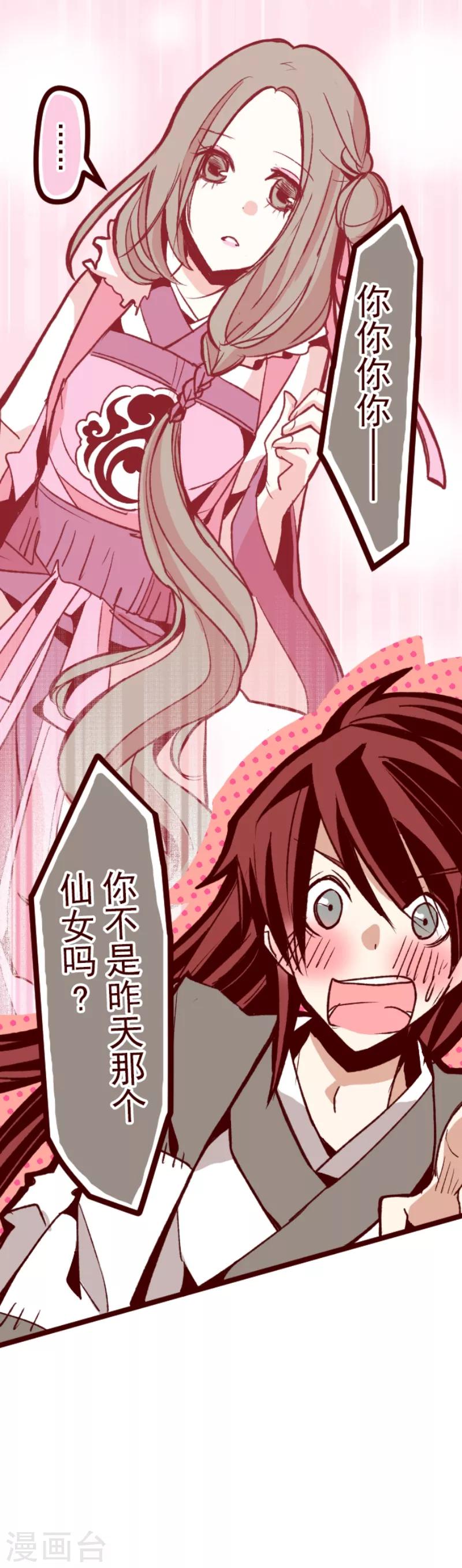 《魔气来袭!》第47话 朝的回忆1 第14页