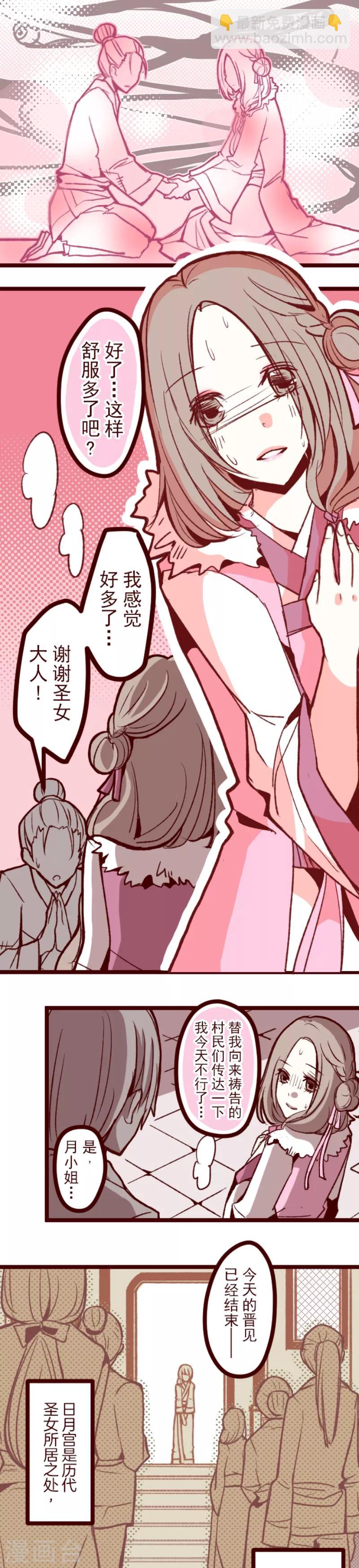 《魔气来袭!》第47话 朝的回忆1 第2页