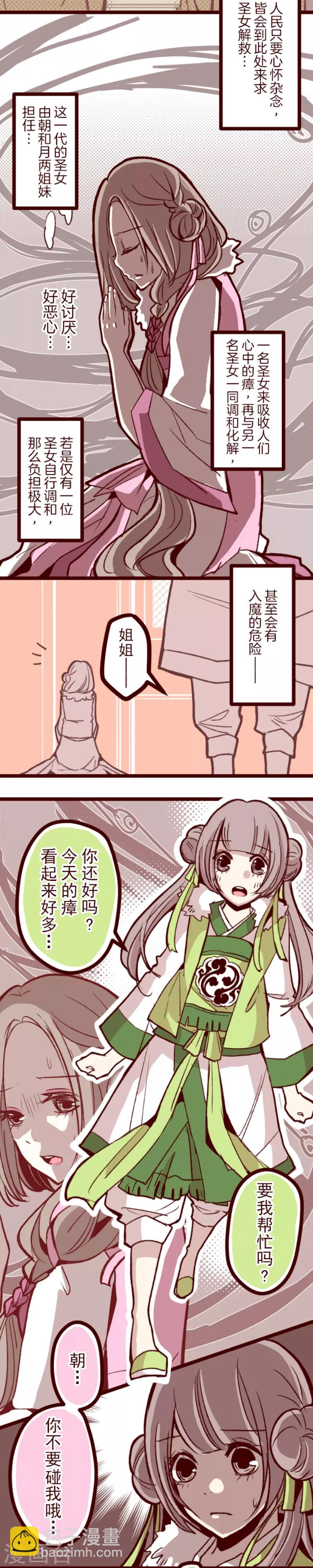 《魔气来袭!》第47话 朝的回忆1 第3页