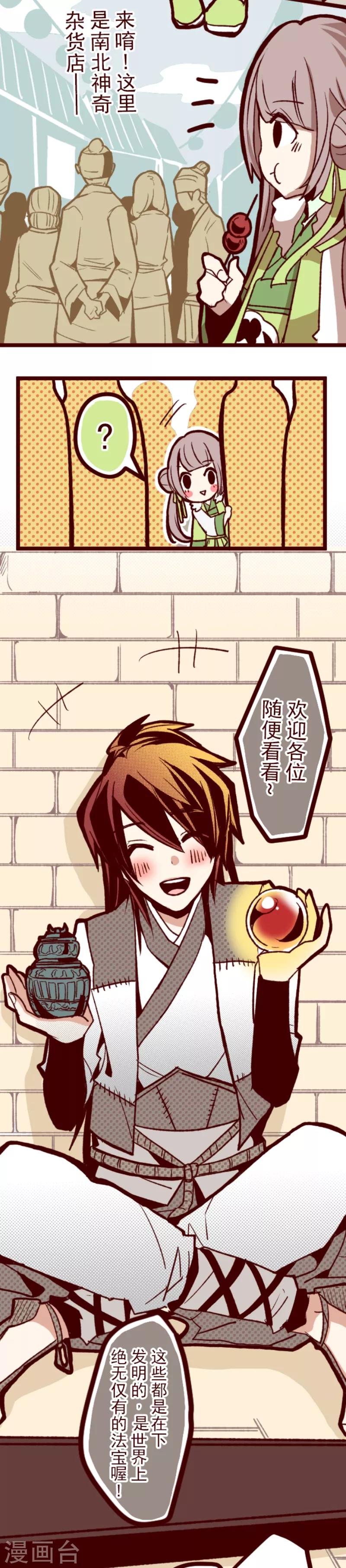 《魔气来袭!》第47话 朝的回忆1 第6页